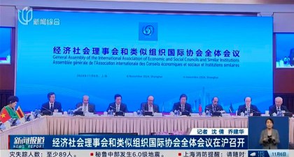 AICESIS - Asamblea General en Shanghái, China